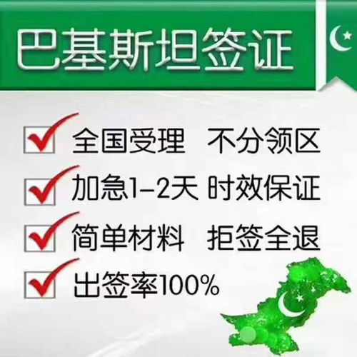 2021年巴基斯坦簽證指南 落地簽政策、商務代辦及費用解析